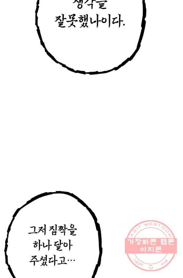 던전리셋_98화 73