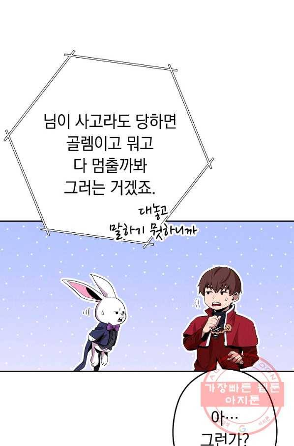 던전리셋_98화 93