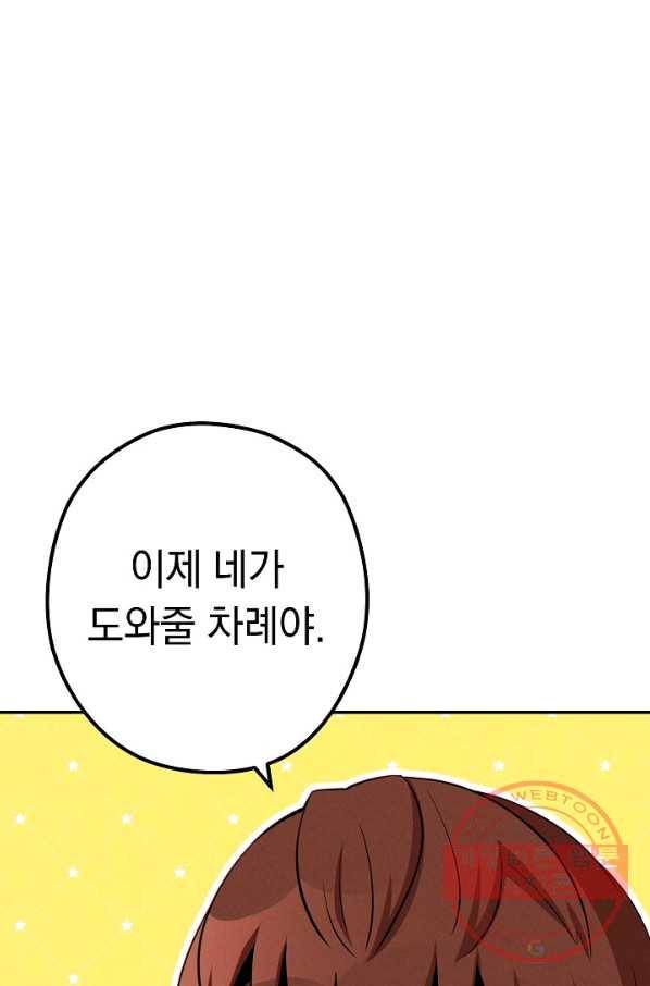 던전리셋_98화 107