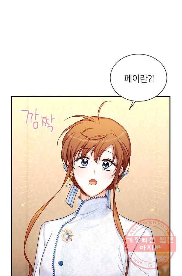 빈껍데기 공작부인 90화 4