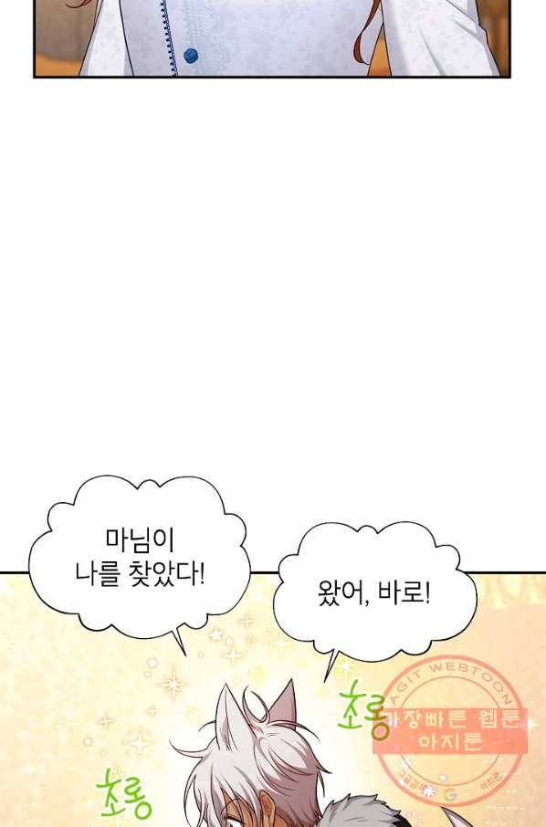빈껍데기 공작부인 90화 5