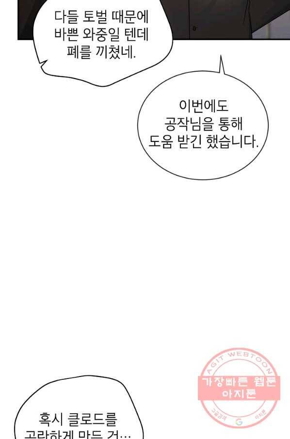 빈껍데기 공작부인 90화 8