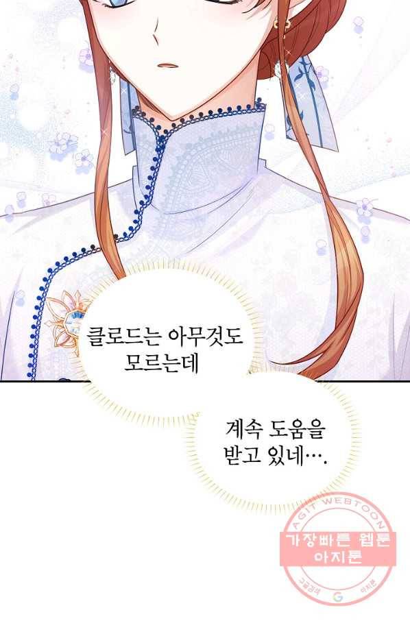 빈껍데기 공작부인 90화 11