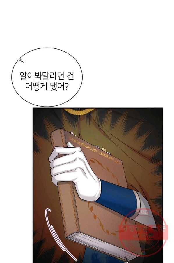 빈껍데기 공작부인 90화 12