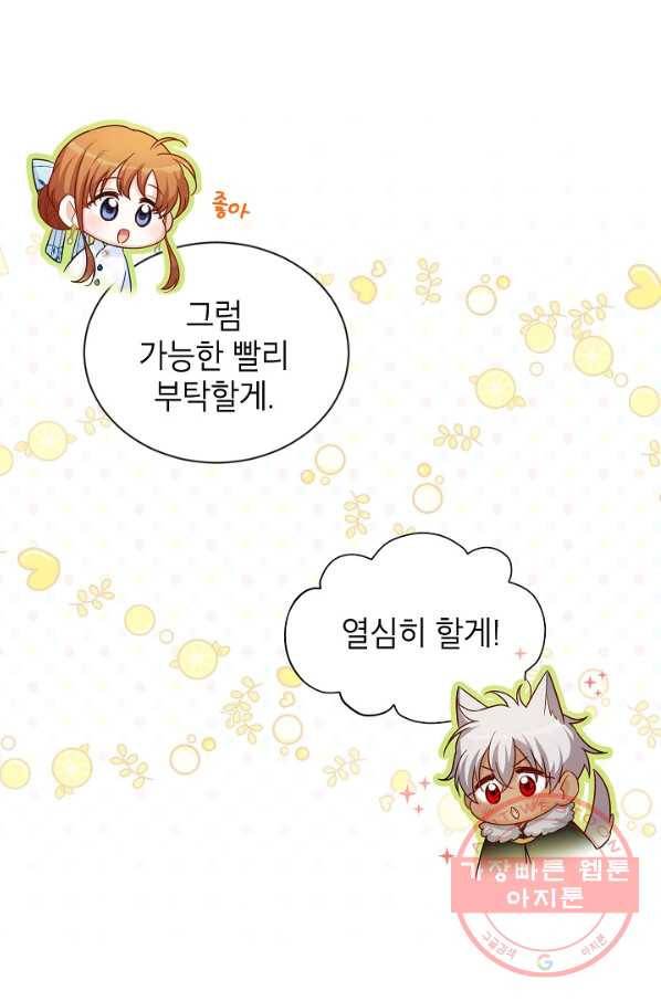빈껍데기 공작부인 90화 15