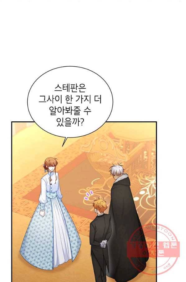 빈껍데기 공작부인 90화 16