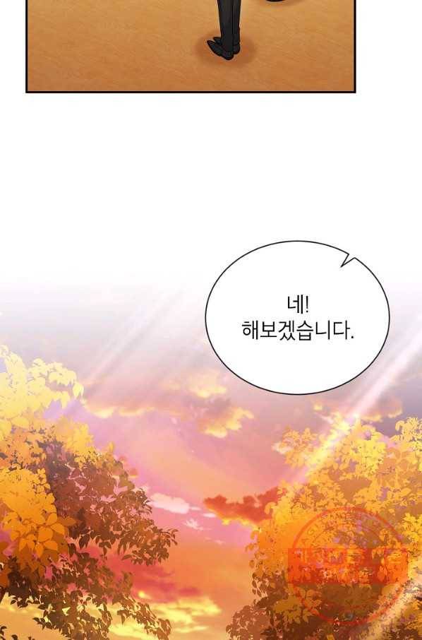 빈껍데기 공작부인 90화 17