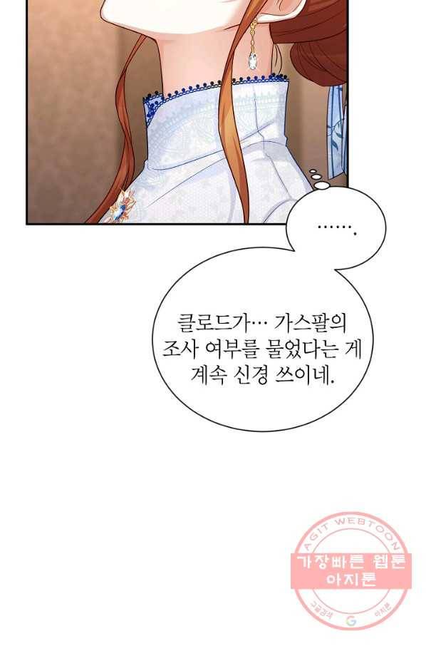 빈껍데기 공작부인 90화 21