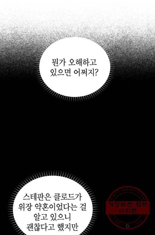 빈껍데기 공작부인 90화 22