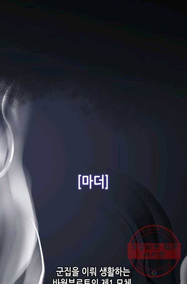 사실, 그들은 오직 그녀만을 기억하고 있었습니다 66화 2