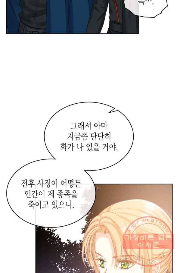 사실, 그들은 오직 그녀만을 기억하고 있었습니다 66화 7