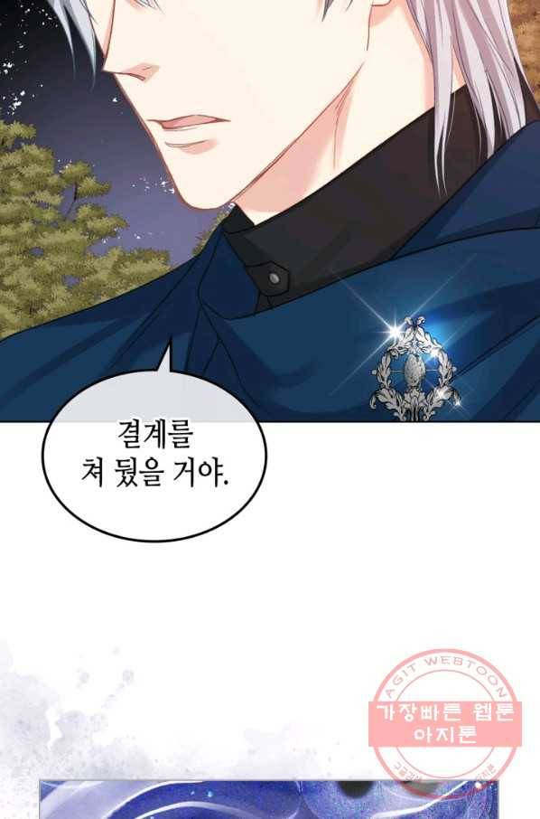 사실, 그들은 오직 그녀만을 기억하고 있었습니다 66화 9
