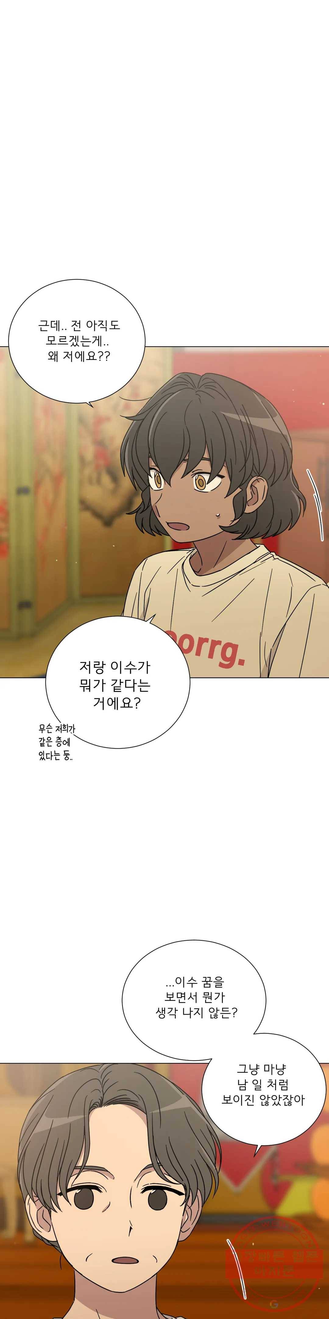 잘 자 내 꿈 꿔 101화 1