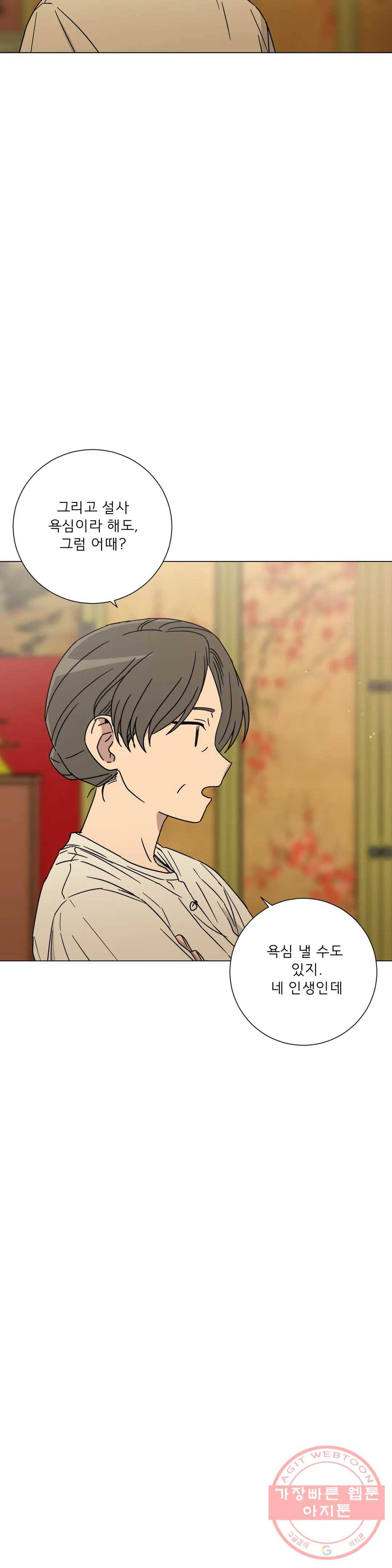 잘 자 내 꿈 꿔 101화 4