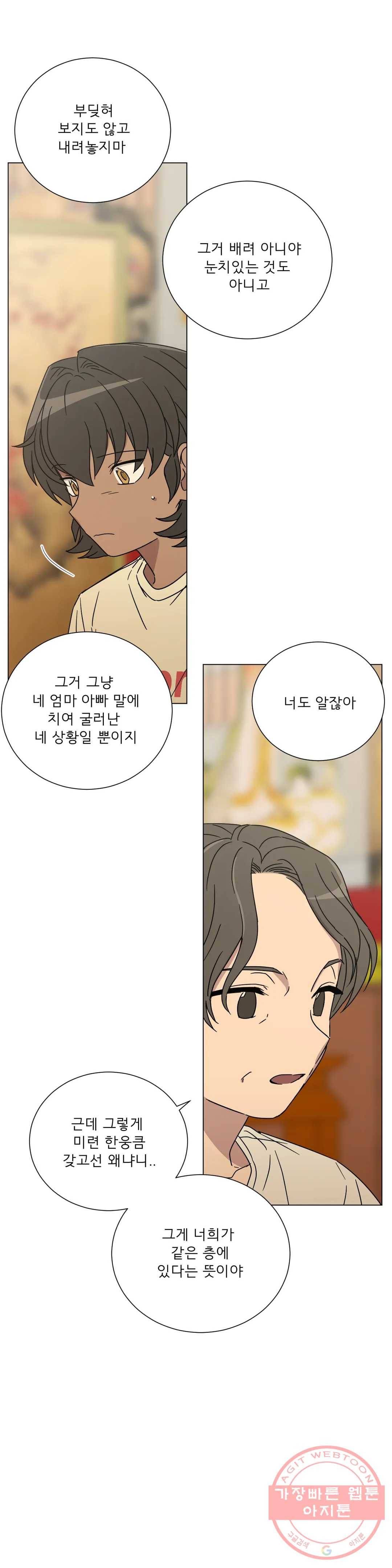 잘 자 내 꿈 꿔 101화 5