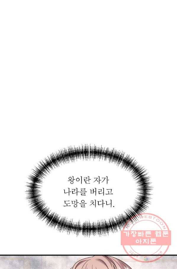 악한 기사 92화 6