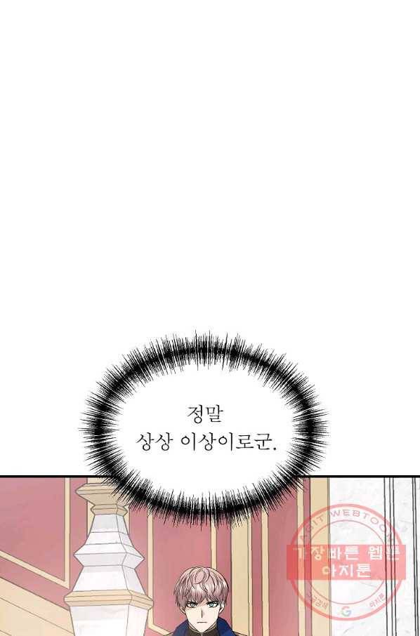 악한 기사 92화 8