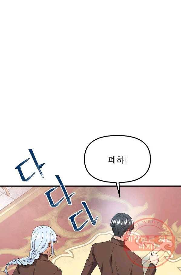 악한 기사 92화 10