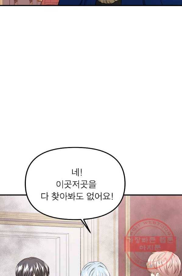 악한 기사 92화 15