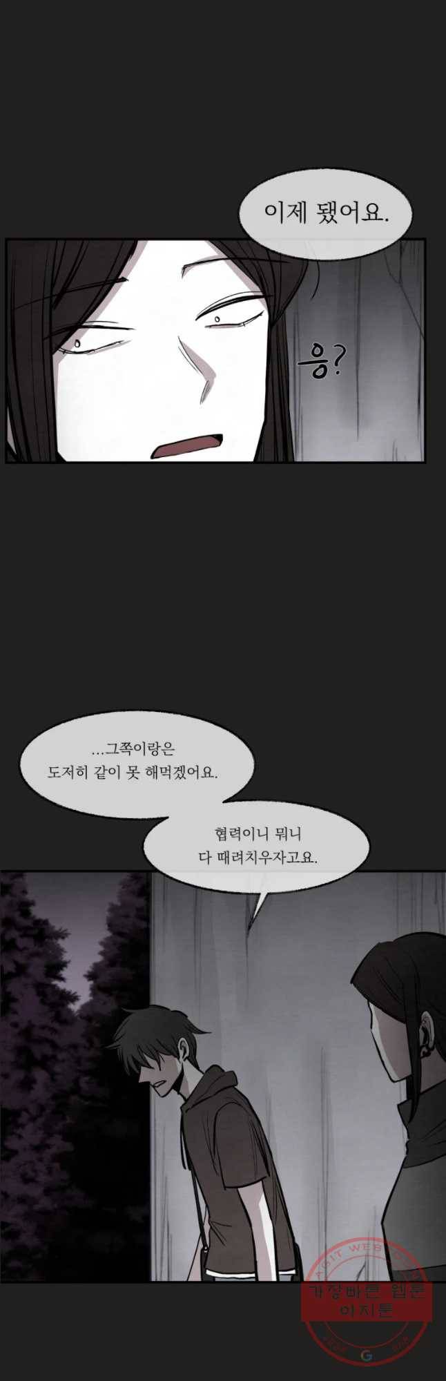 악마의 편집 34화 5
