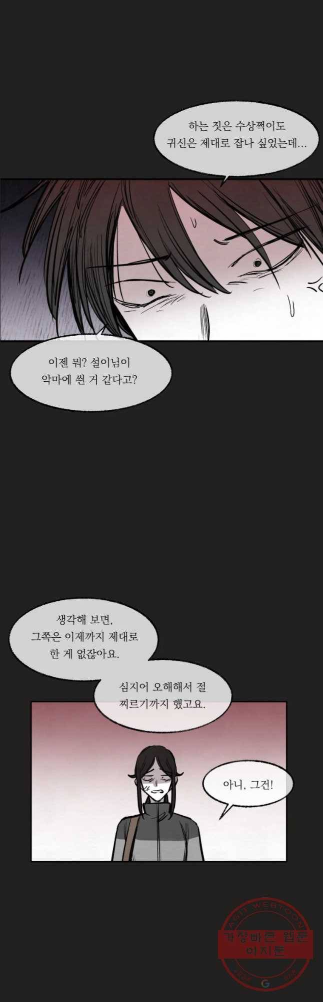 악마의 편집 34화 6