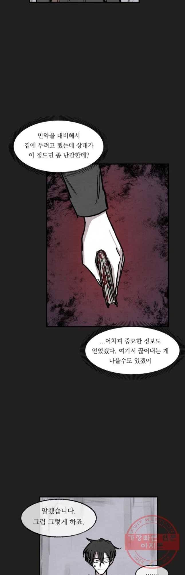 악마의 편집 34화 8