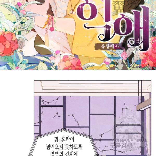 익애 ~봉황애사~ 122하 2