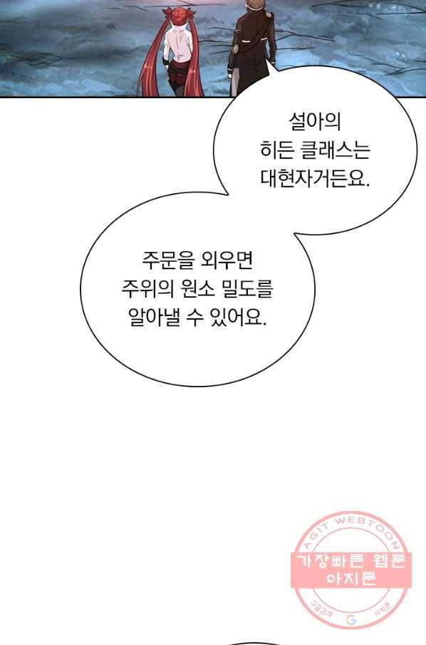 보스몹은 죽을수록 강해진다 118화 2