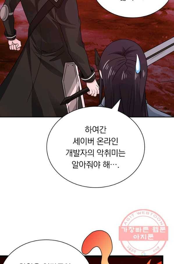 보스몹은 죽을수록 강해진다 118화 23