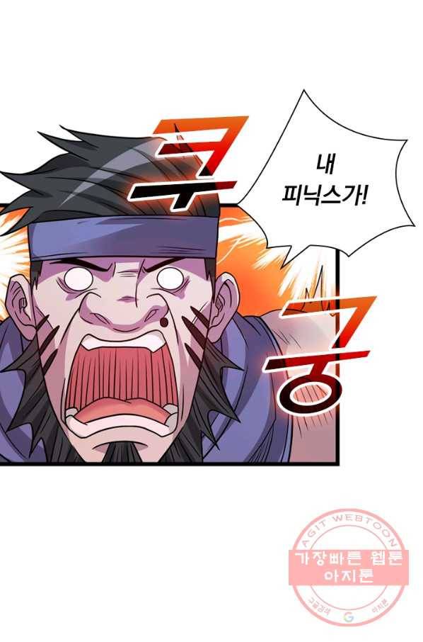 보스몹은 죽을수록 강해진다 118화 30