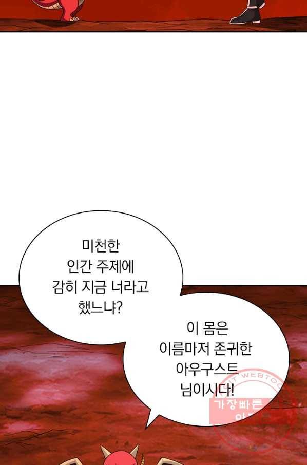 보스몹은 죽을수록 강해진다 118화 40