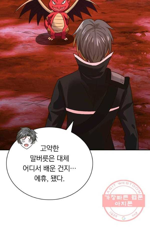 보스몹은 죽을수록 강해진다 118화 41