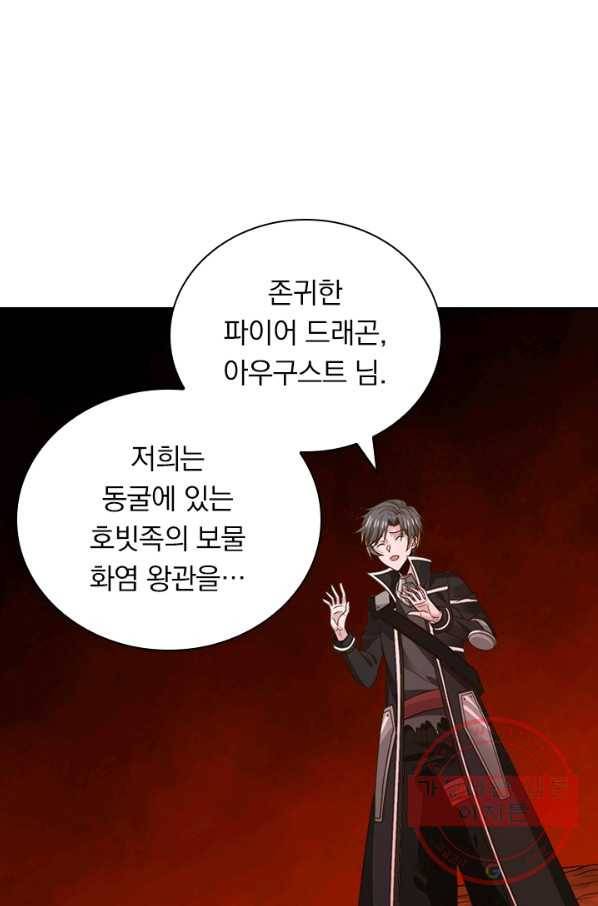 보스몹은 죽을수록 강해진다 118화 42