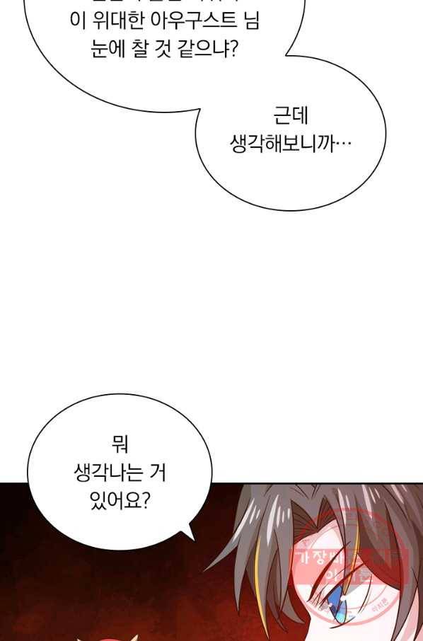 보스몹은 죽을수록 강해진다 118화 47