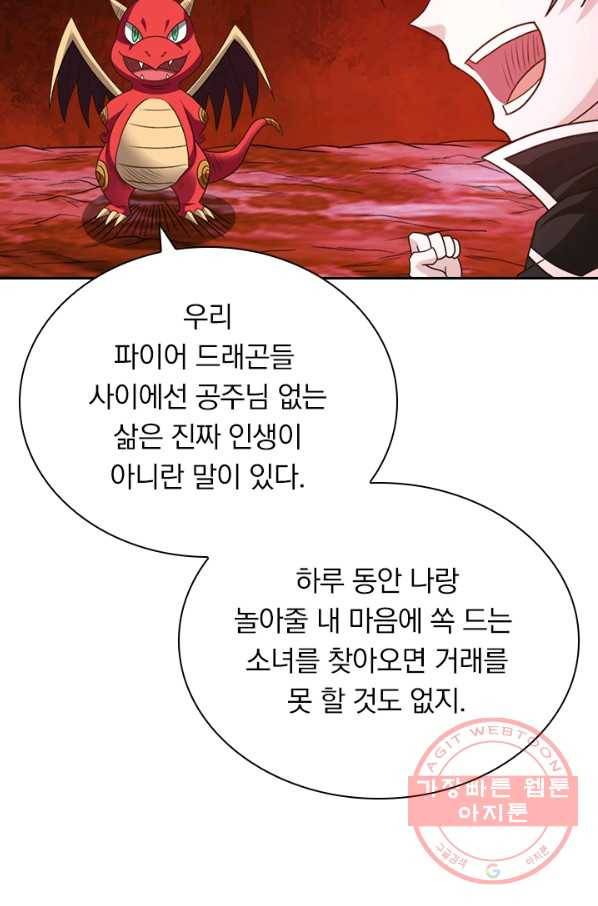 보스몹은 죽을수록 강해진다 118화 48