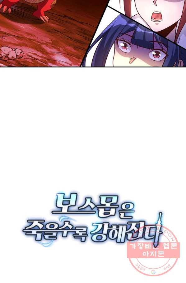 보스몹은 죽을수록 강해진다 118화 56