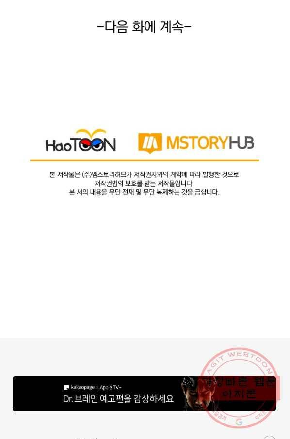 보스몹은 죽을수록 강해진다 118화 57
