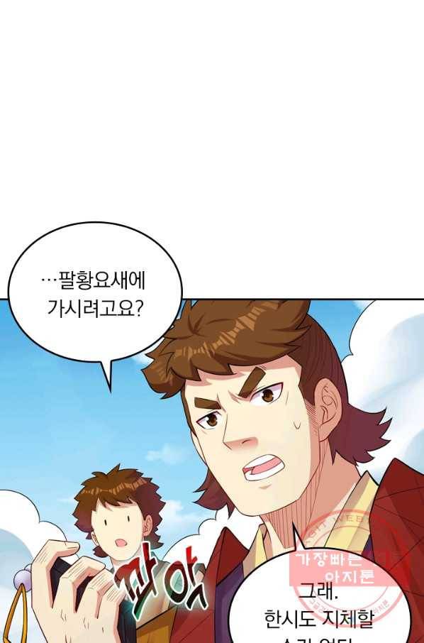 전신귀환 81화 3