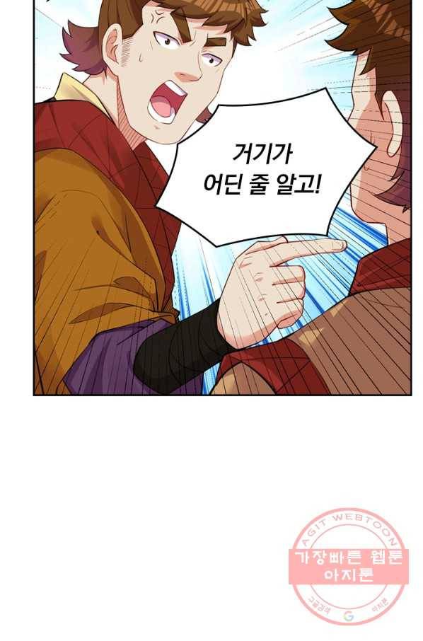 전신귀환 81화 5