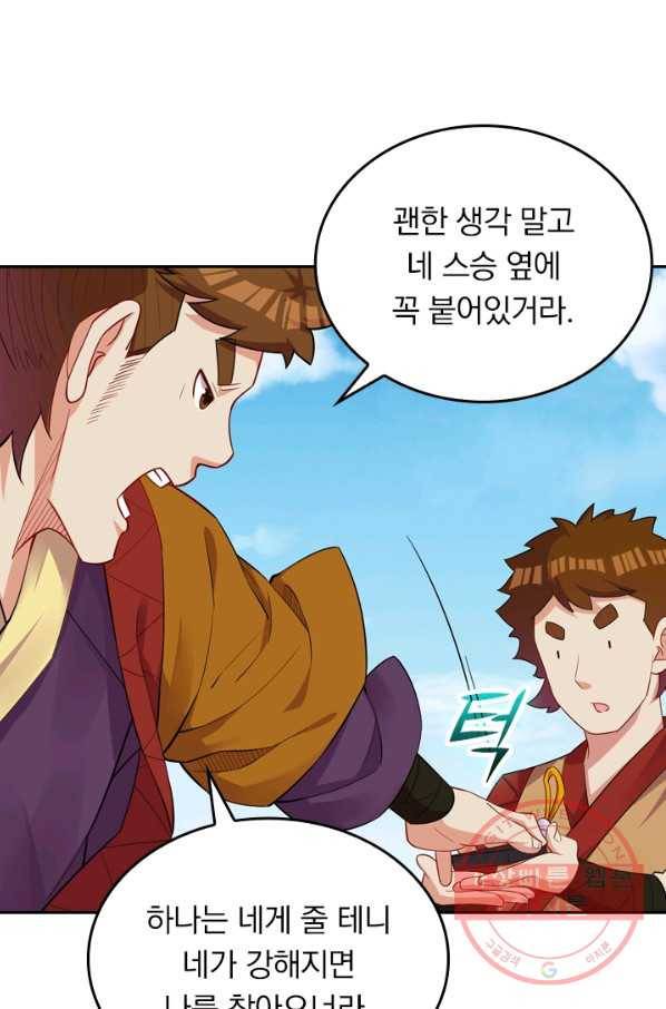 전신귀환 81화 6