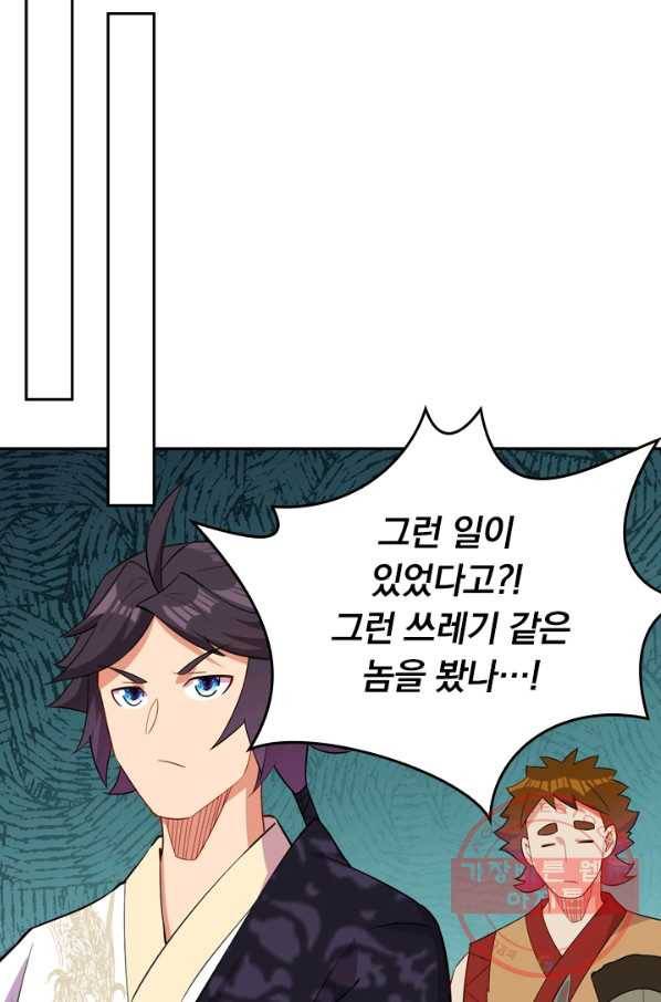 전신귀환 81화 9