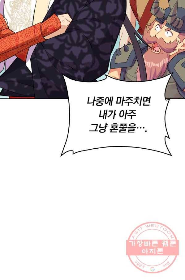 전신귀환 81화 10