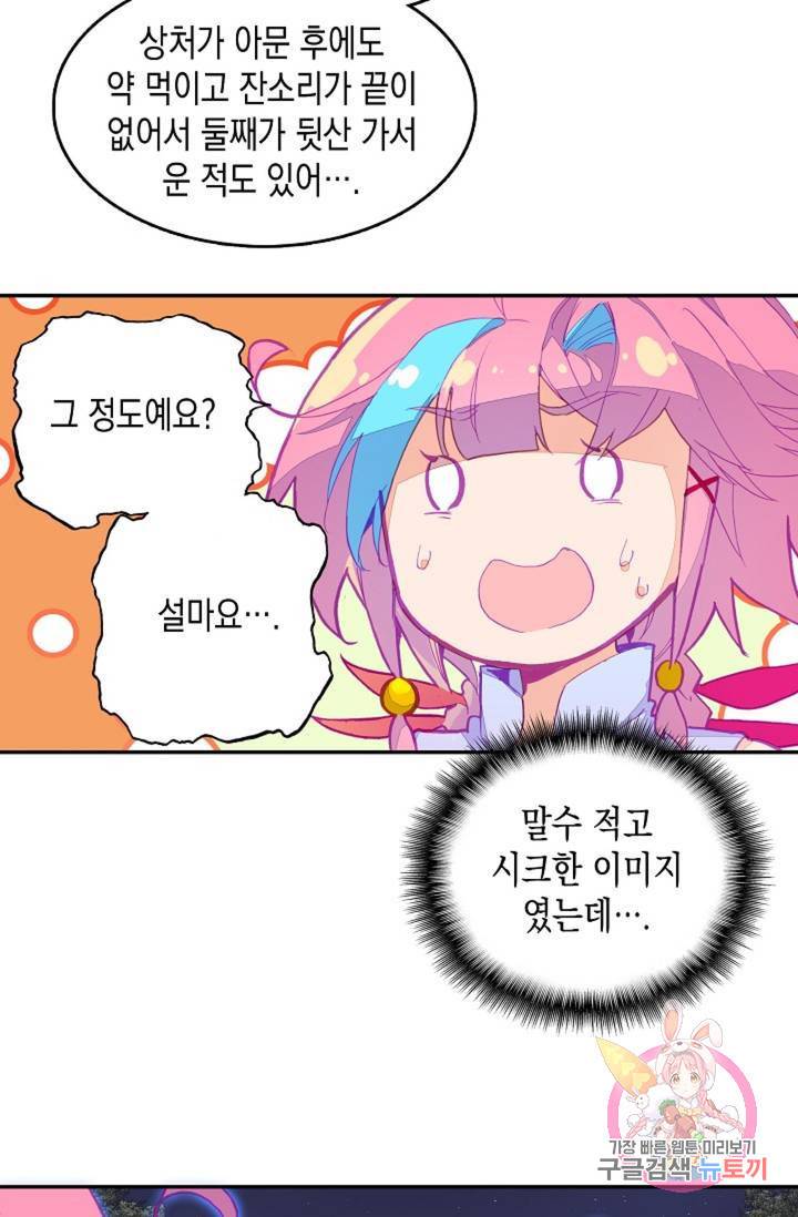 G 혼자만 레벨업 103화 3