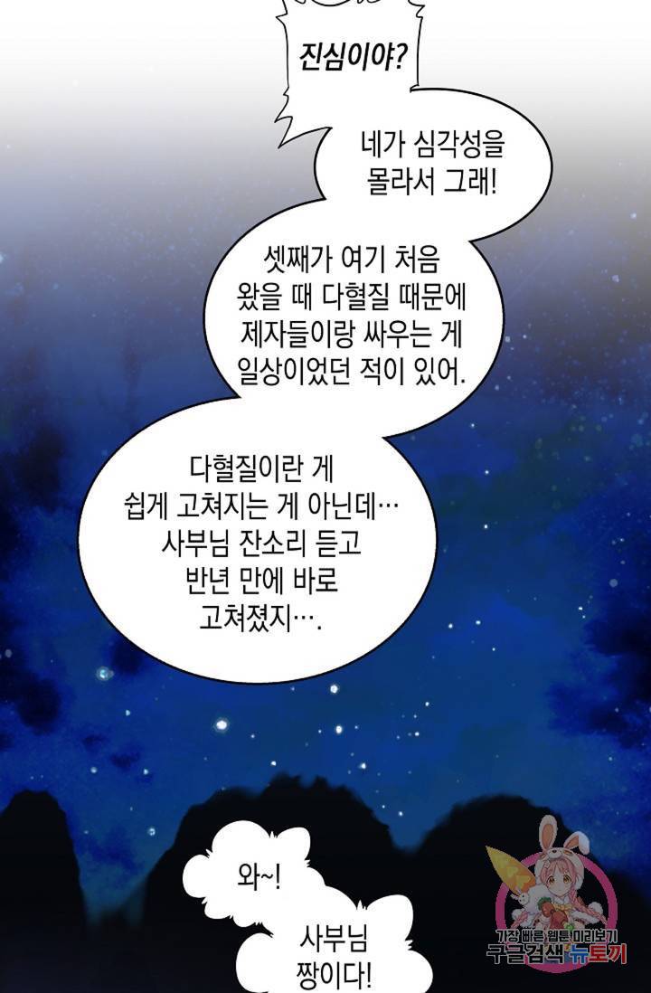 G 혼자만 레벨업 103화 5