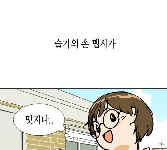 반짝반짝 작은 눈 20화 64