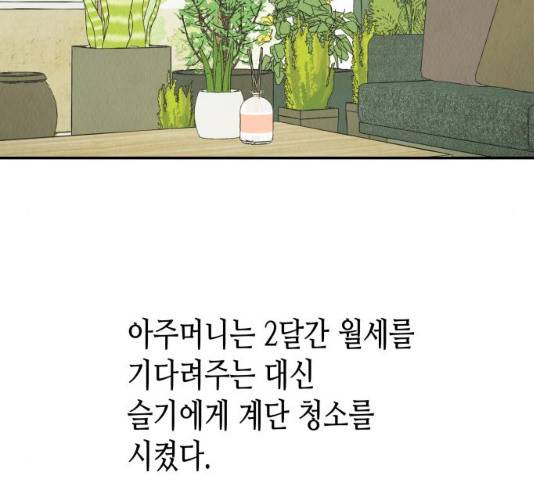 반짝반짝 작은 눈 20화 67