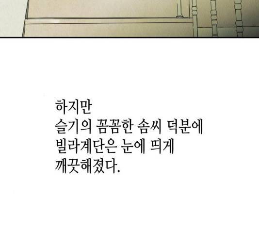 반짝반짝 작은 눈 20화 73
