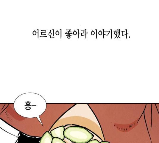 반짝반짝 작은 눈 20화 77