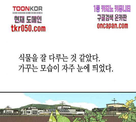 반짝반짝 작은 눈 20화 80