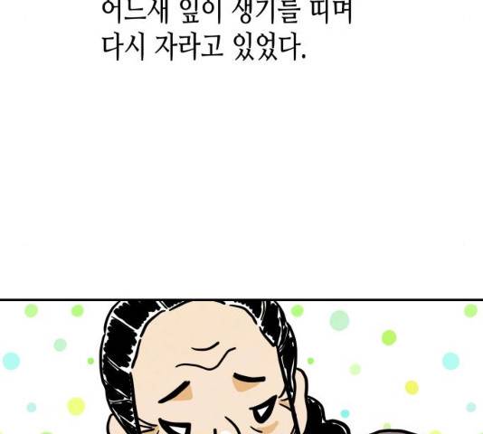 반짝반짝 작은 눈 20화 85